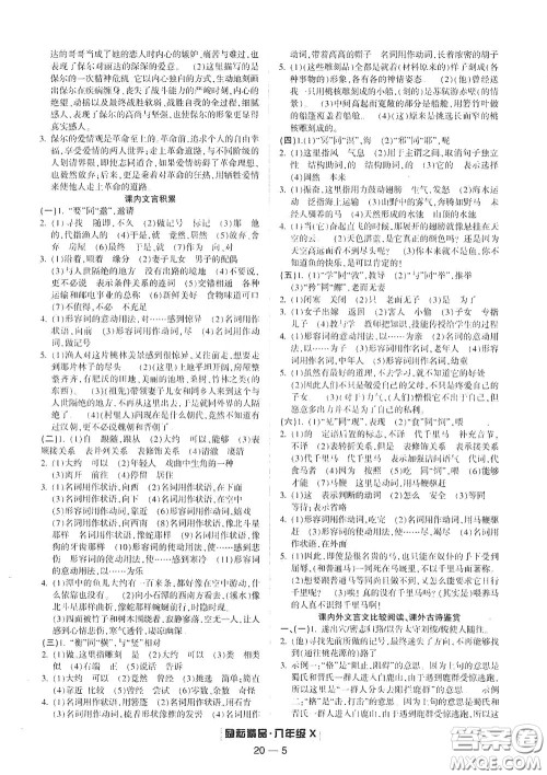 延边人民出版社2020励耘书业浙江期末八年级语文下册人教版答案 延边人民出版社2020励耘书业浙江期末八年级语文下册人教版答案