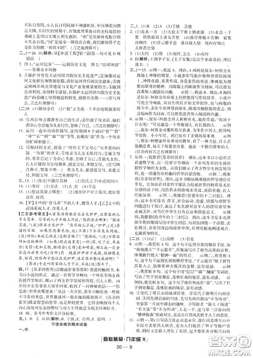 延边人民出版社2020励耘书业浙江期末八年级语文下册人教版答案 延边人民出版社2020励耘书业浙江期末八年级语文下册人教版答案