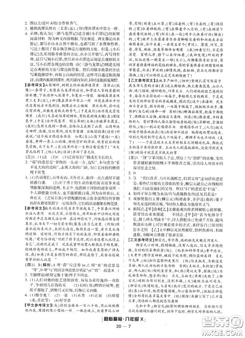 延边人民出版社2020励耘书业浙江期末八年级语文下册人教版答案 延边人民出版社2020励耘书业浙江期末八年级语文下册人教版答案