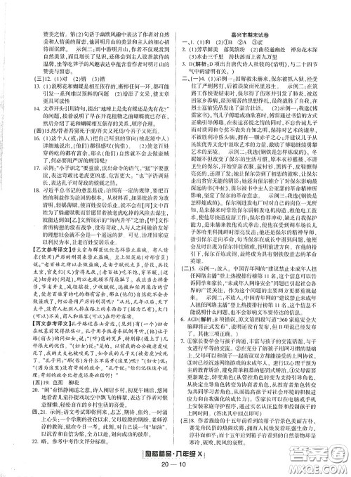 延边人民出版社2020励耘书业浙江期末八年级语文下册人教版答案 延边人民出版社2020励耘书业浙江期末八年级语文下册人教版答案