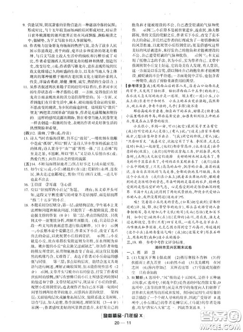 延边人民出版社2020励耘书业浙江期末八年级语文下册人教版答案 延边人民出版社2020励耘书业浙江期末八年级语文下册人教版答案