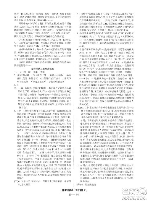 延边人民出版社2020励耘书业浙江期末八年级语文下册人教版答案 延边人民出版社2020励耘书业浙江期末八年级语文下册人教版答案