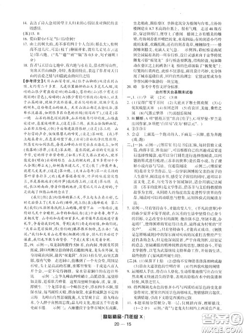 延边人民出版社2020励耘书业浙江期末八年级语文下册人教版答案 延边人民出版社2020励耘书业浙江期末八年级语文下册人教版答案