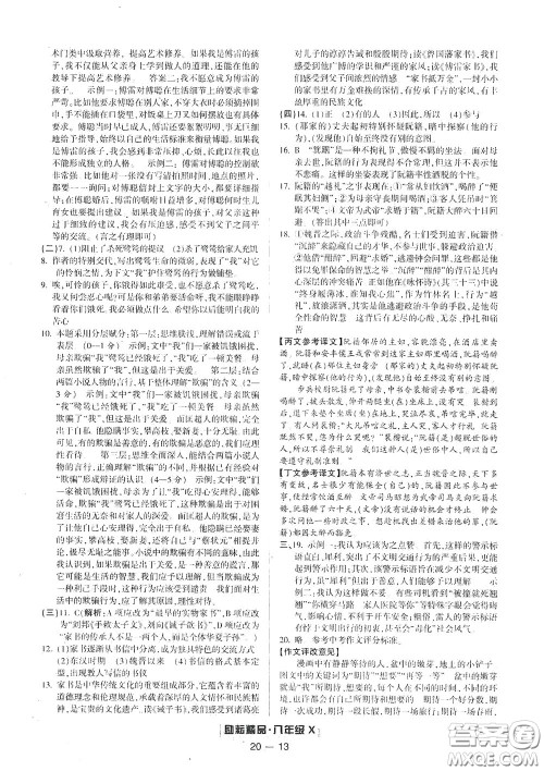 延边人民出版社2020励耘书业浙江期末八年级语文下册人教版答案 延边人民出版社2020励耘书业浙江期末八年级语文下册人教版答案