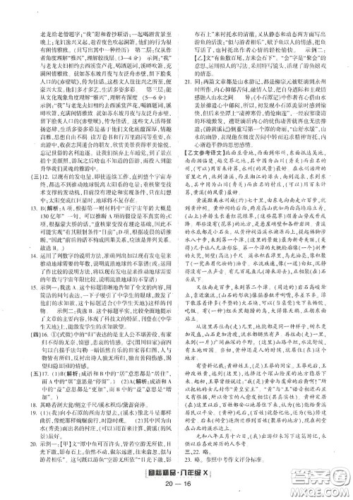 延边人民出版社2020励耘书业浙江期末八年级语文下册人教版答案 延边人民出版社2020励耘书业浙江期末八年级语文下册人教版答案
