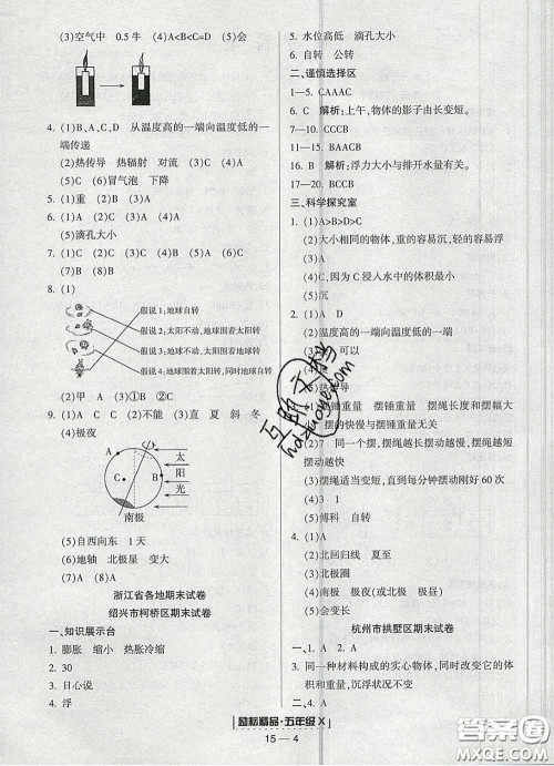 2020春励耘书业浙江期末五年级科学下册教科版答案