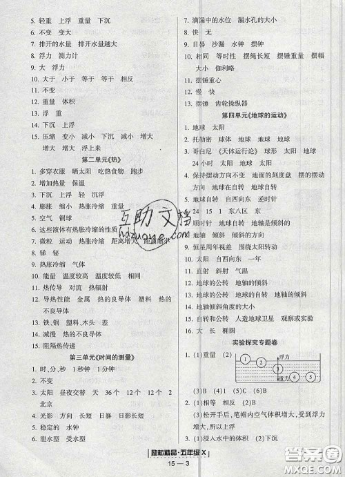 2020春励耘书业浙江期末五年级科学下册教科版答案 2020春励耘书业浙江期末五年级科学下册教科版答案