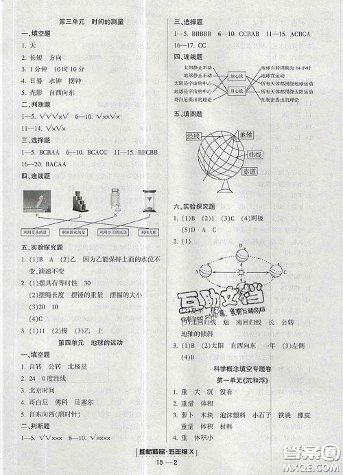 2020春励耘书业浙江期末五年级科学下册教科版答案