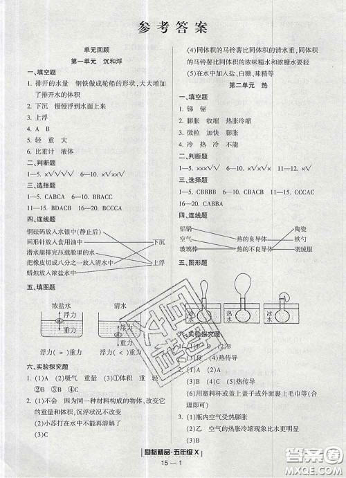 2020春励耘书业浙江期末五年级科学下册教科版答案