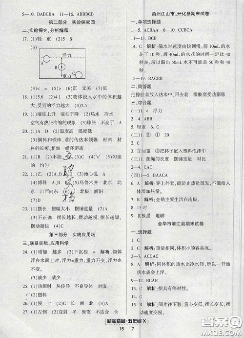 2020春励耘书业浙江期末五年级科学下册教科版答案