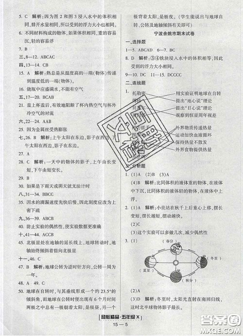 2020春励耘书业浙江期末五年级科学下册教科版答案 2020春励耘书业浙江期末五年级科学下册教科版答案