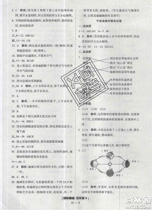 2020春励耘书业浙江期末五年级科学下册教科版答案