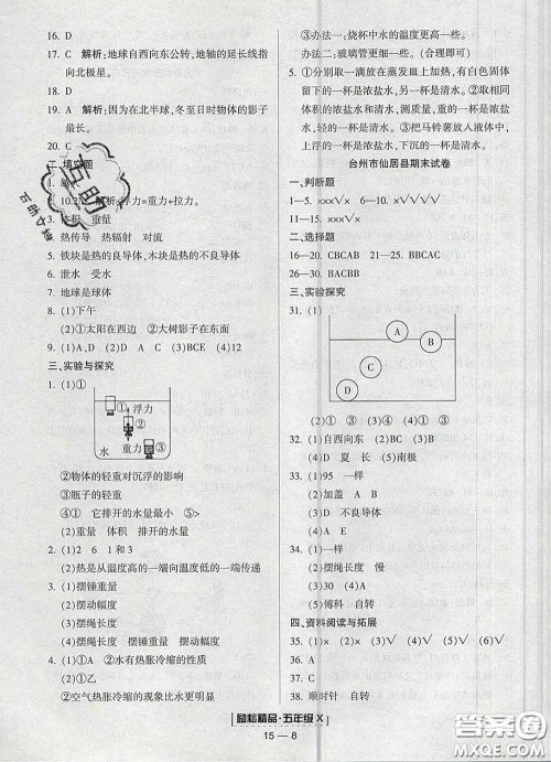 2020春励耘书业浙江期末五年级科学下册教科版答案