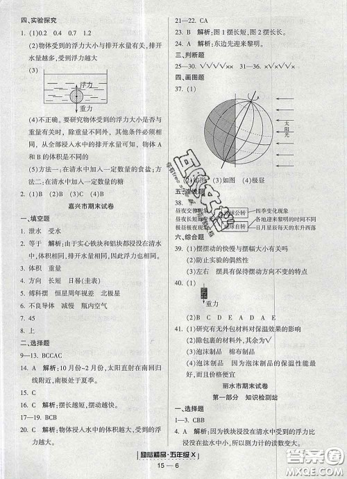 2020春励耘书业浙江期末五年级科学下册教科版答案