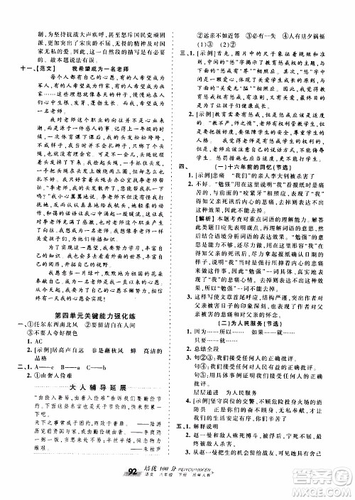 2020年王朝霞培优100分语文六年级下册RJ人教版参考答案