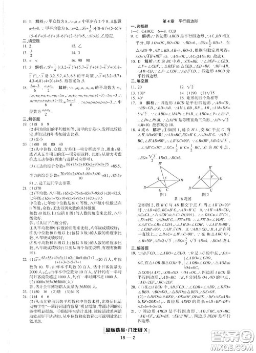 延边人民出版社2020励耘书业浙江期末八年级数学下册浙教版答案