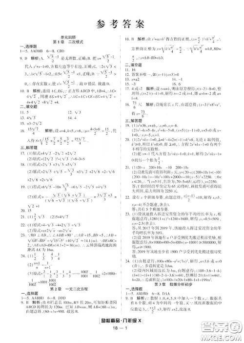 延边人民出版社2020励耘书业浙江期末八年级数学下册浙教版答案