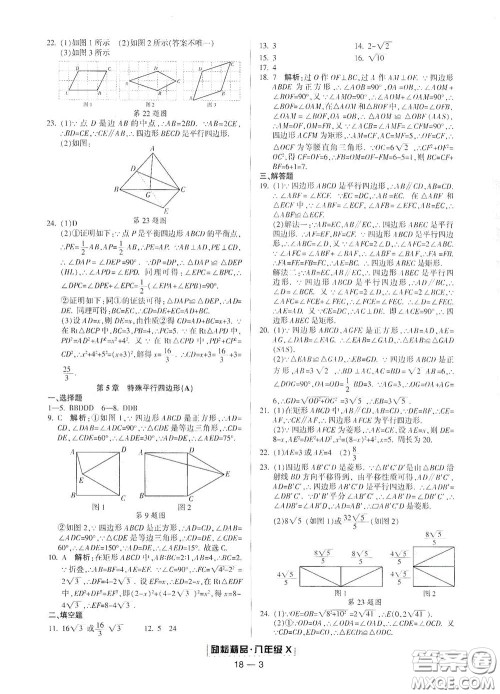 延边人民出版社2020励耘书业浙江期末八年级数学下册浙教版答案