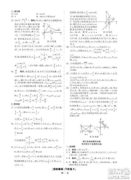 延边人民出版社2020励耘书业浙江期末八年级数学下册浙教版答案