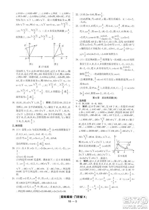 延边人民出版社2020励耘书业浙江期末八年级数学下册浙教版答案