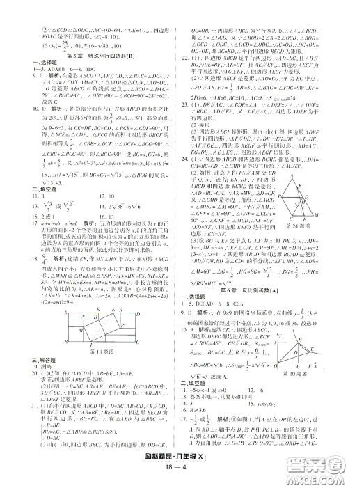 延边人民出版社2020励耘书业浙江期末八年级数学下册浙教版答案