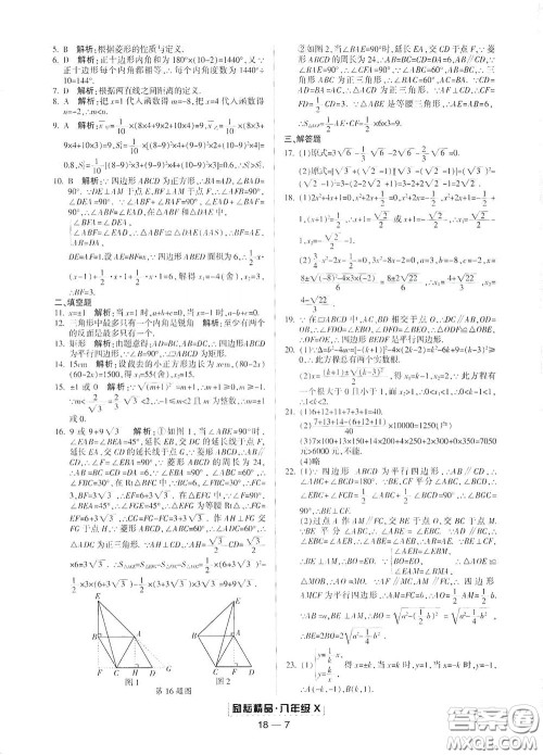 延边人民出版社2020励耘书业浙江期末八年级数学下册浙教版答案