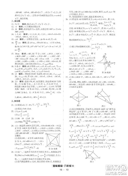 延边人民出版社2020励耘书业浙江期末八年级数学下册浙教版答案