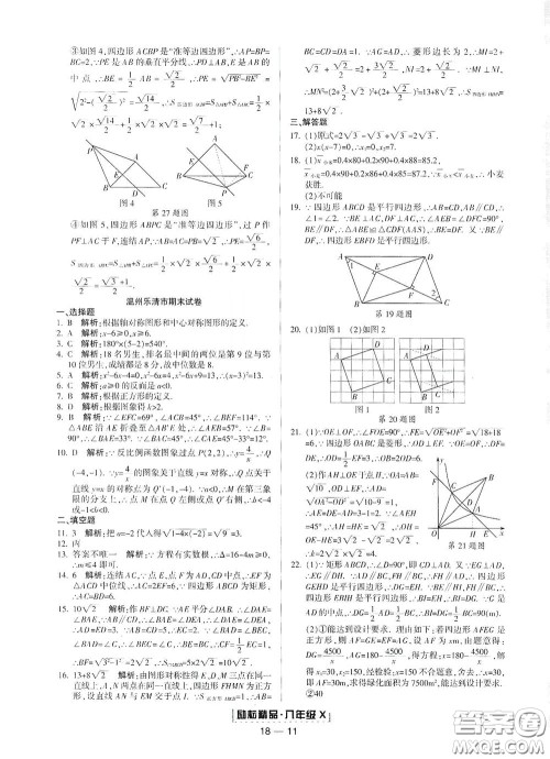 延边人民出版社2020励耘书业浙江期末八年级数学下册浙教版答案