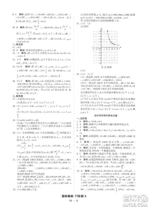 延边人民出版社2020励耘书业浙江期末八年级数学下册浙教版答案