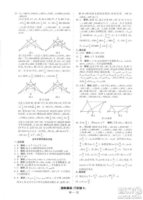 延边人民出版社2020励耘书业浙江期末八年级数学下册浙教版答案