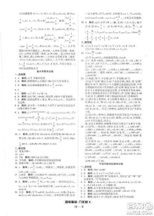 延边人民出版社2020励耘书业浙江期末八年级数学下册浙教版答案