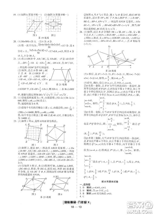 延边人民出版社2020励耘书业浙江期末八年级数学下册浙教版答案