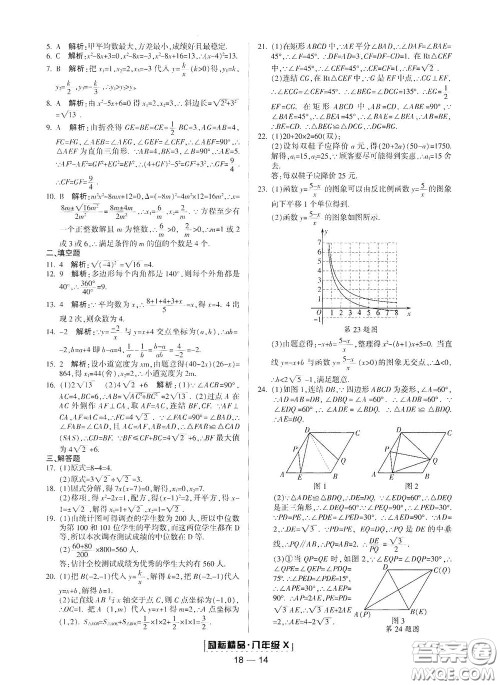 延边人民出版社2020励耘书业浙江期末八年级数学下册浙教版答案