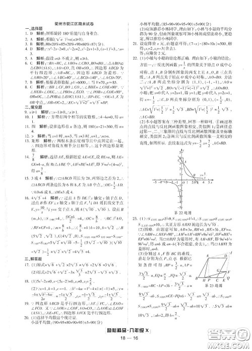 延边人民出版社2020励耘书业浙江期末八年级数学下册浙教版答案