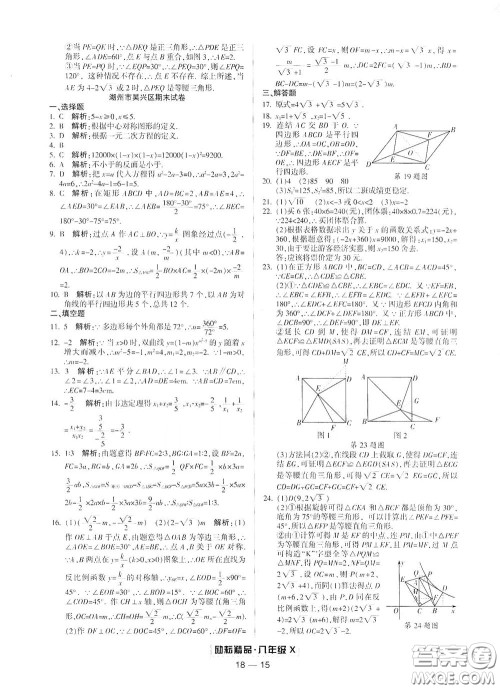 延边人民出版社2020励耘书业浙江期末八年级数学下册浙教版答案