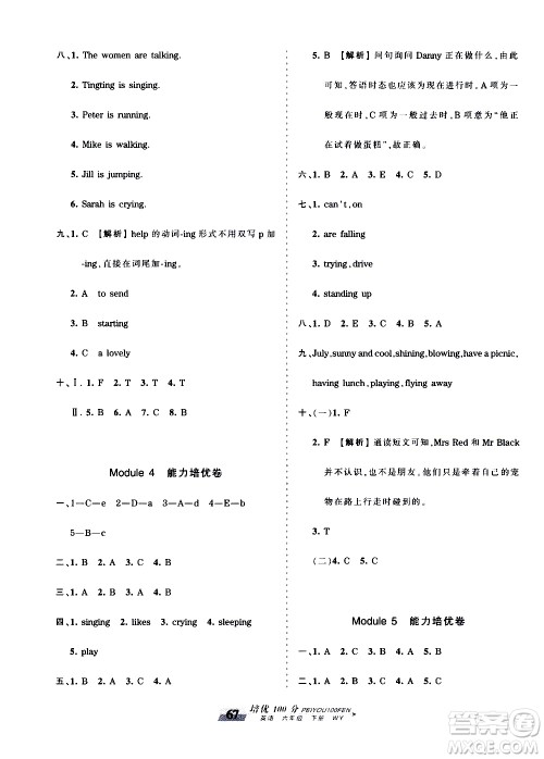 2020年王朝霞培优100分英语六年级下册WY外研版参考答案 2020年王朝霞培优100分英语六年级下册WY外研版参考答案