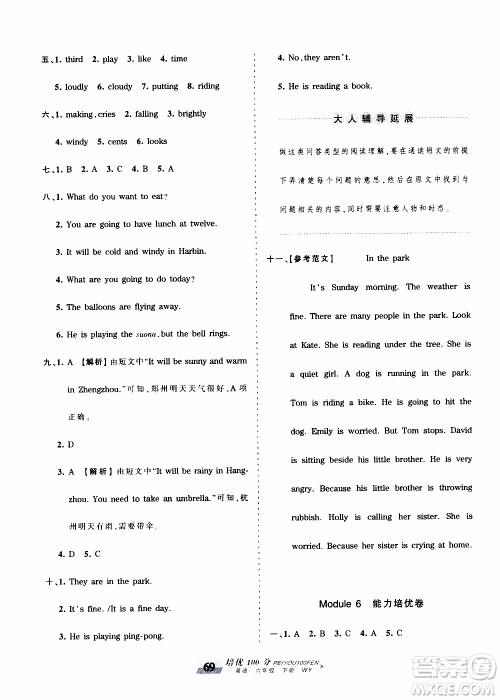 2020年王朝霞培优100分英语六年级下册WY外研版参考答案 2020年王朝霞培优100分英语六年级下册WY外研版参考答案