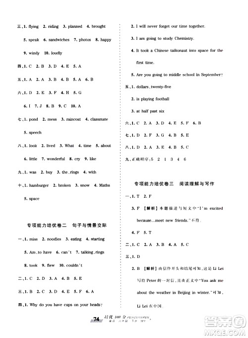 2020年王朝霞培优100分英语六年级下册WY外研版参考答案 2020年王朝霞培优100分英语六年级下册WY外研版参考答案
