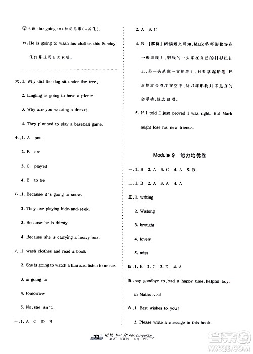 2020年王朝霞培优100分英语六年级下册WY外研版参考答案 2020年王朝霞培优100分英语六年级下册WY外研版参考答案