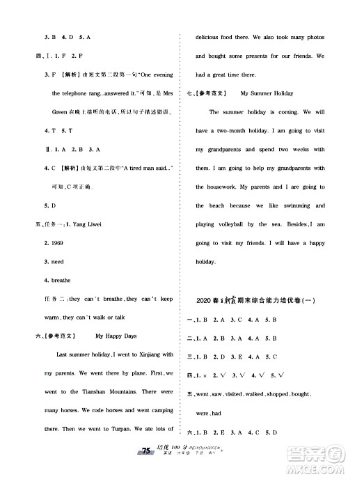 2020年王朝霞培优100分英语六年级下册WY外研版参考答案 2020年王朝霞培优100分英语六年级下册WY外研版参考答案