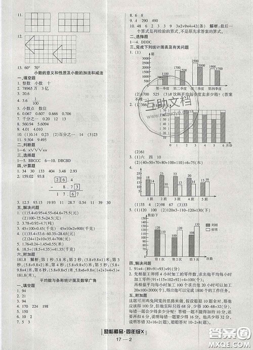 2020春励耘书业浙江期末四年级数学下册人教版答案