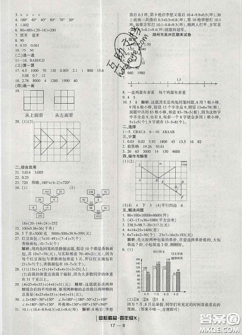 2020春励耘书业浙江期末四年级数学下册人教版答案