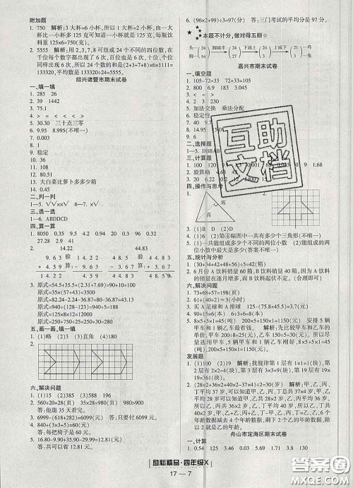 2020春励耘书业浙江期末四年级数学下册人教版答案 2020春励耘书业浙江期末四年级数学下册人教版答案