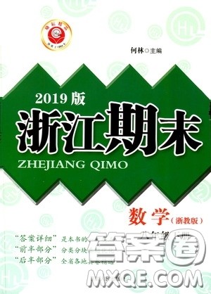 延边人民出版社2020励耘书业浙江期末八年级数学下册浙教版答案