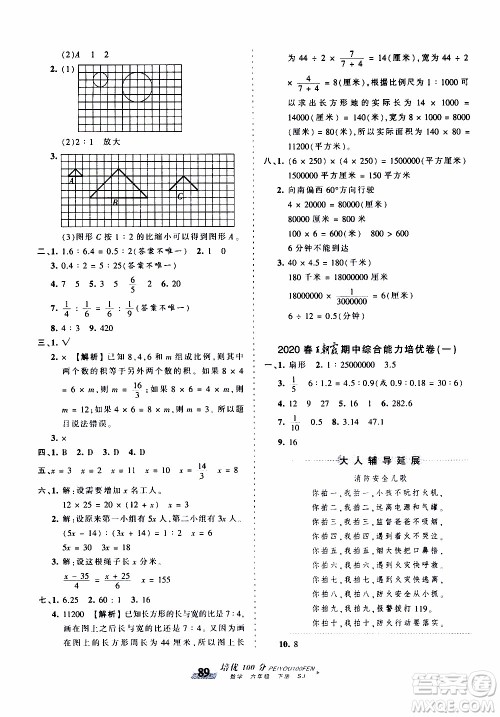 2020年王朝霞培优100分数学六年级下册SJ苏教版参考答案