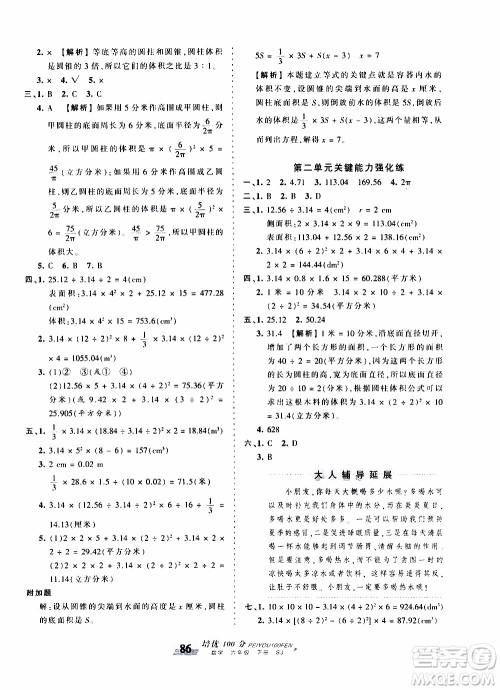 2020年王朝霞培优100分数学六年级下册SJ苏教版参考答案 2020年王朝霞培优100分数学六年级下册SJ苏教版参考答案