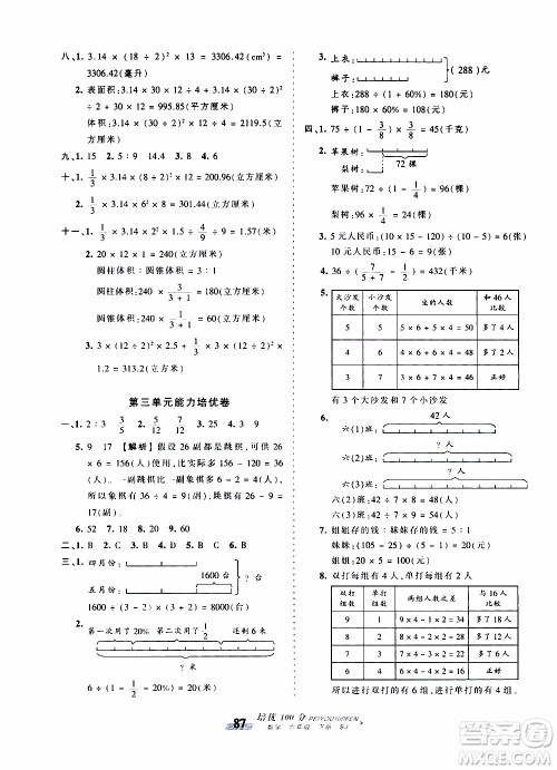 2020年王朝霞培优100分数学六年级下册SJ苏教版参考答案 2020年王朝霞培优100分数学六年级下册SJ苏教版参考答案