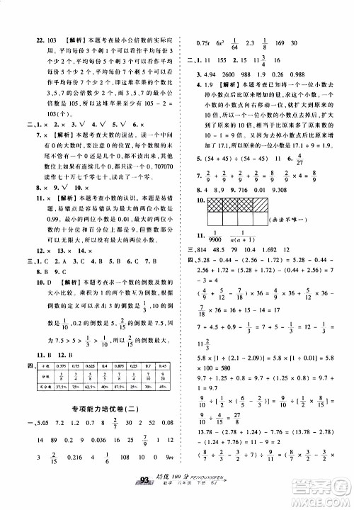 2020年王朝霞培优100分数学六年级下册SJ苏教版参考答案