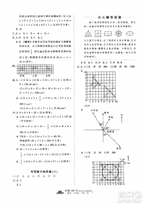 2020年王朝霞培优100分数学六年级下册SJ苏教版参考答案 2020年王朝霞培优100分数学六年级下册SJ苏教版参考答案