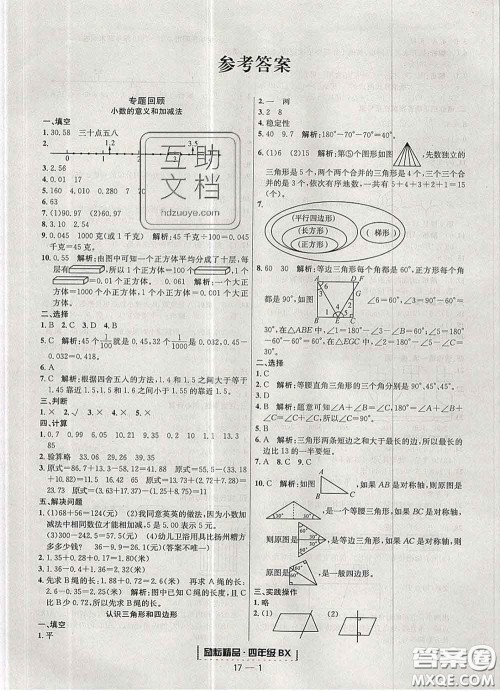 2020春励耘书业浙江期末四年级数学下册北师版答案 2020春励耘书业浙江期末四年级数学下册北师版答案
